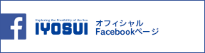 IYOSUI オフィシャルFacebookページ